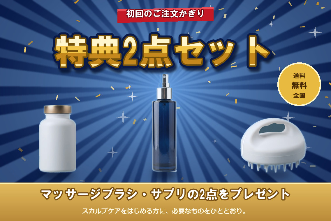 美容商材の特典訴求バナー。濃紺の集中線と金の紙吹雪を背景に、金のグラデーションの袋文字で特典3点セットと大きく置き、上に初回のご注文かぎりの赤い帯、右に送料無料の丸バッジ、下に特典の内訳を金色の帯で配置。中央にスプレーボトル、左右にサプリボトルとマッサージブラシ