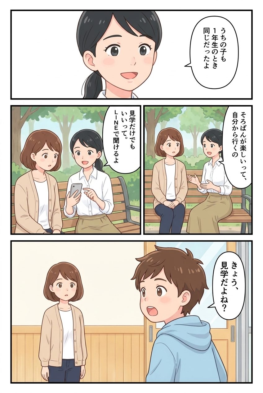 2ページ目。ママ友から、そろばんが楽しくて自分から通うようになったこと、見学だけでもよくLINEで問い合わせできることを教わる