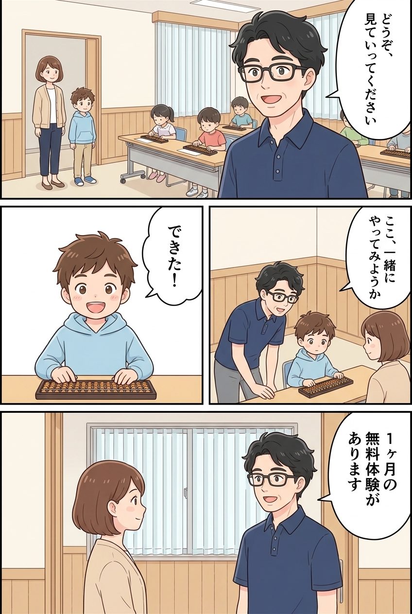 3ページ目。見学に行くと少人数の教室で、先生が目の高さを合わせて教えてくれ、子どもができたと笑う。1ヶ月の無料体験があることを知る